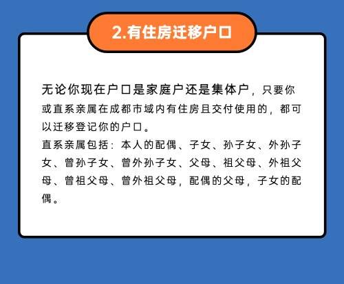 最新户口迁入政策解读