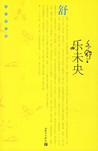 亦舒新著《乐未央》温暖心灵，美好人生启航